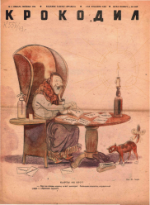 Обложка для Крокодил, 1943 , № 03.pdf